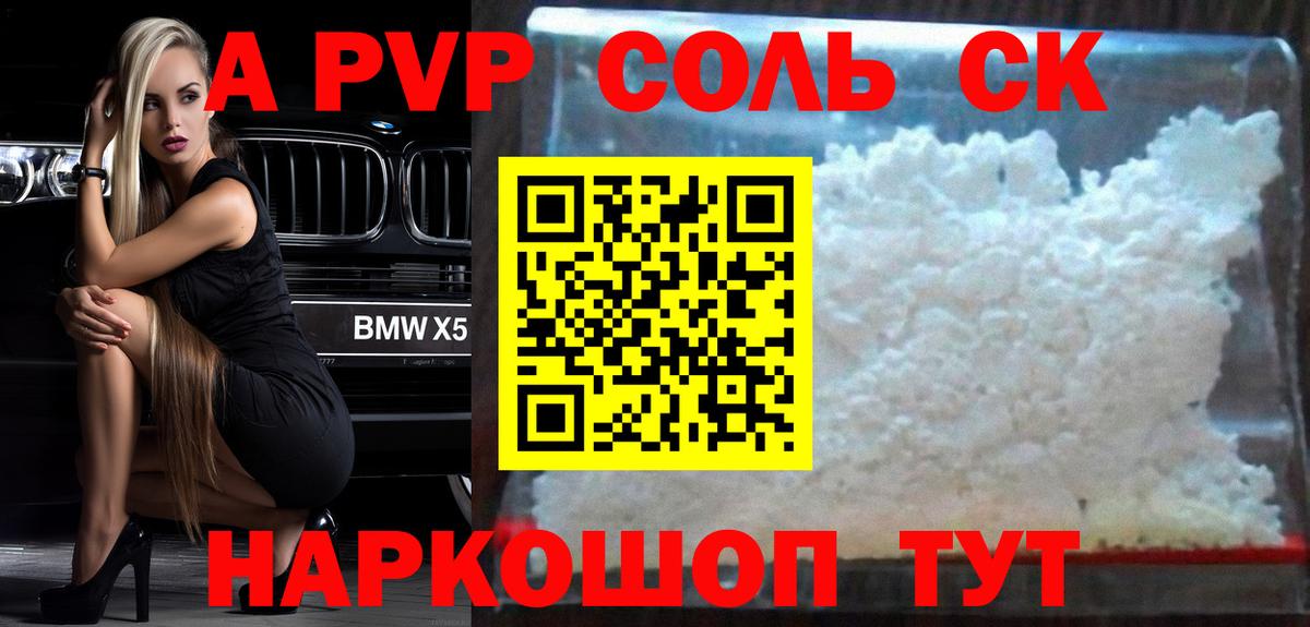 Альфа ПВП мука Лабытнанги
