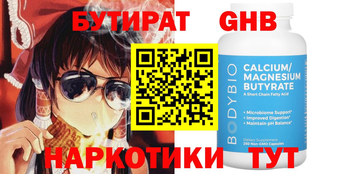 Бутират оксибутират Лабытнанги