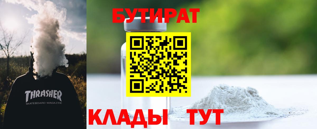 Бутират  Вход с VPN  Лабытнанги  БУТИРАТ жидкий экстази 