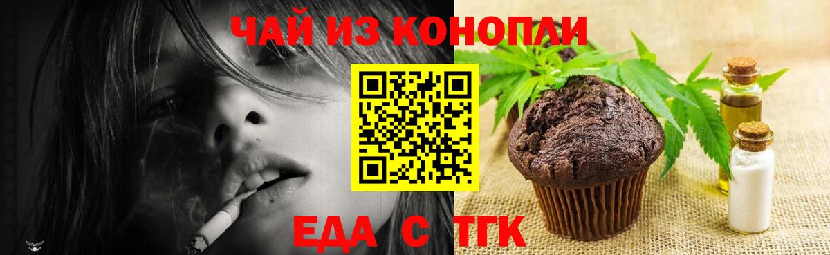 Еда ТГК конопля  Вход с VPN  Лабытнанги 