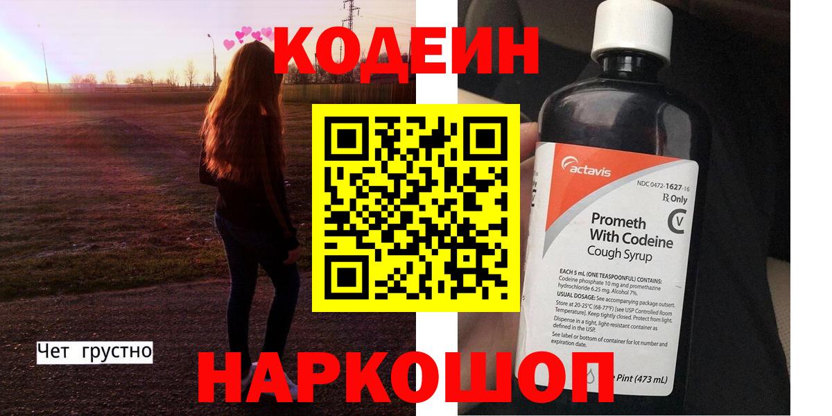 Codein Purple Drank Лабытнанги