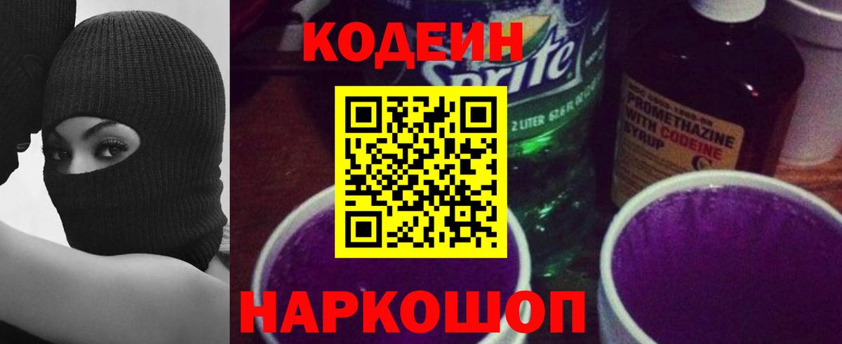 Лабытнанги  Кодеин Purple Drank  Вход с VPN 